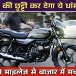 Hero New Model Bike 2026: 70 kmpl Mileage That Could Shake Honda’s Market