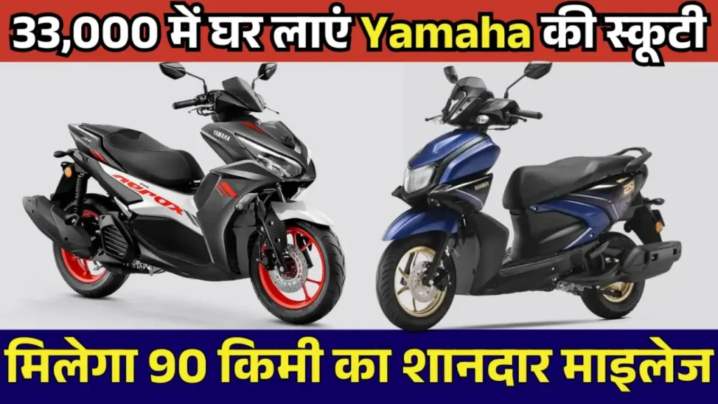 Bring Home a Stylish Yamaha Scooter