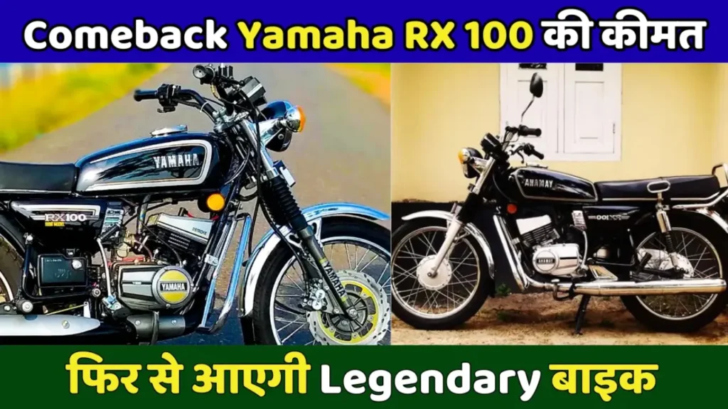 Yamaha RX 100
